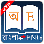 Bangla Dictionary Bayern [AdFree]