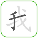 How to write Chinese Word 1.9 Pro APK