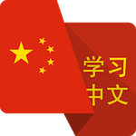 Learn Basic Chinese in 20 Days Offline 1.4 APK