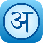 English Hindi Dictionary SHABDKOSH Premium 2.22.0