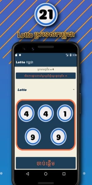 KTV Lottery APK1