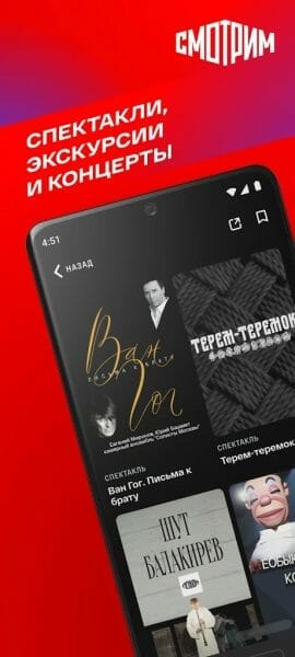Smotrim.ru APK33