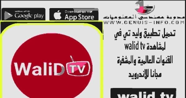 Walid TV APK1