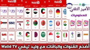 Walid TV APK2